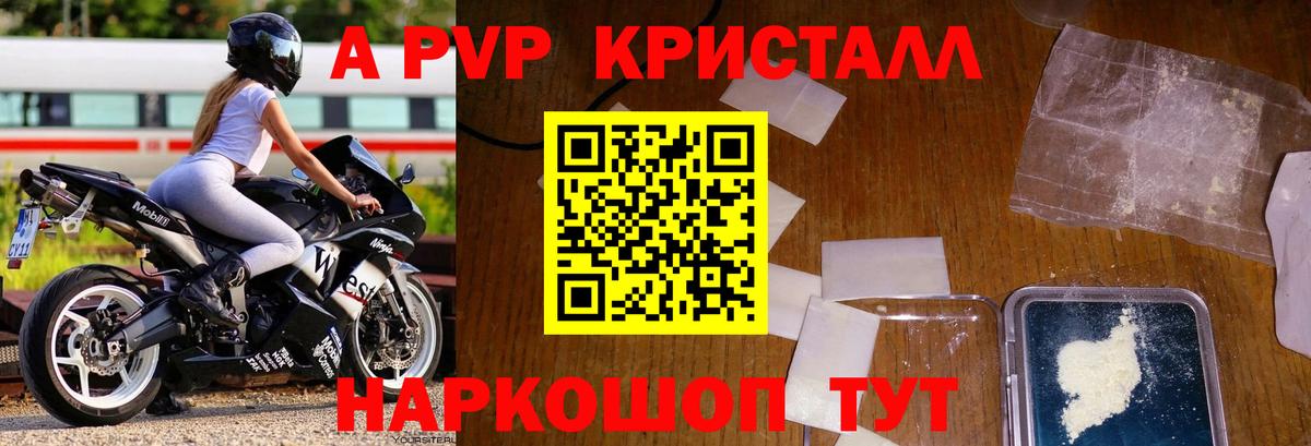 Alpha PVP Соль Североморск