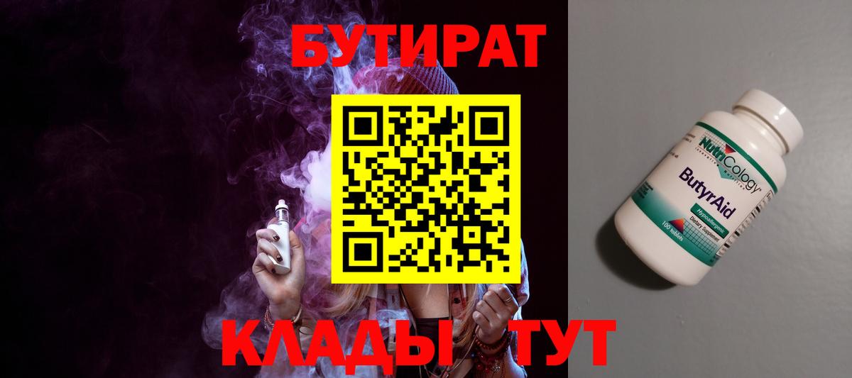Североморск  Бутират бутик  Вход с VPN 