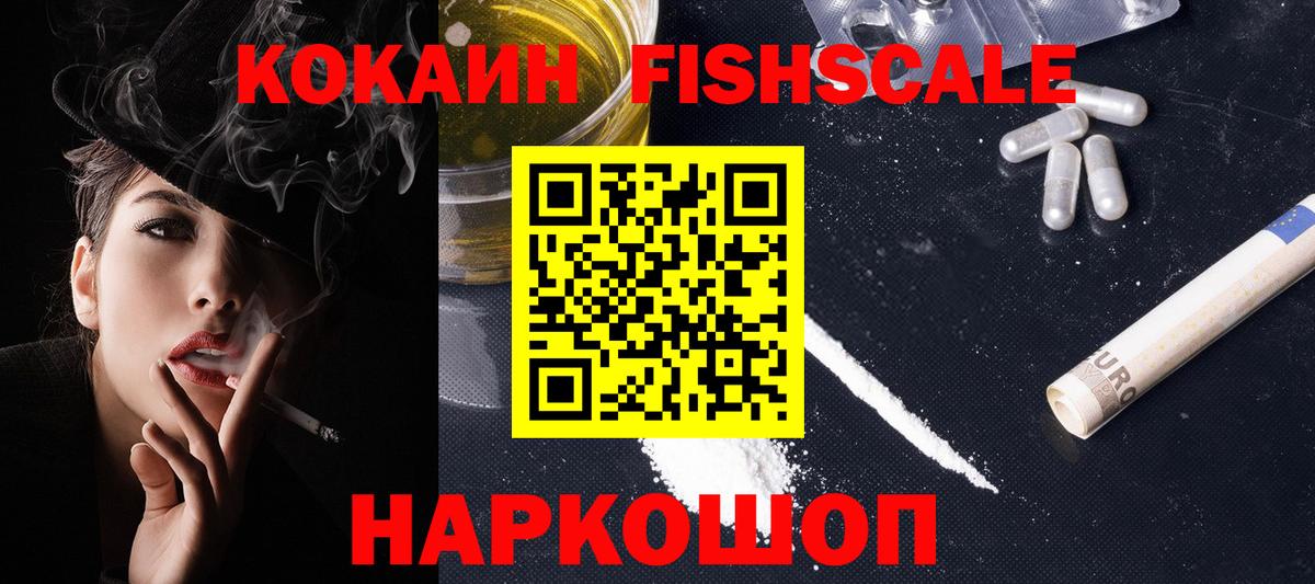Cocaine  Вход с VPN  Североморск  КОКАИН VHQ  COCAIN FishScale 