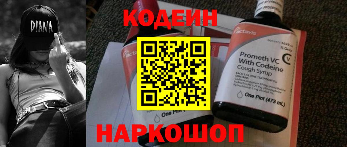 Кодеин напиток Lean (лин)  Codein напиток Lean (лин)  Североморск  Вход с VPN 