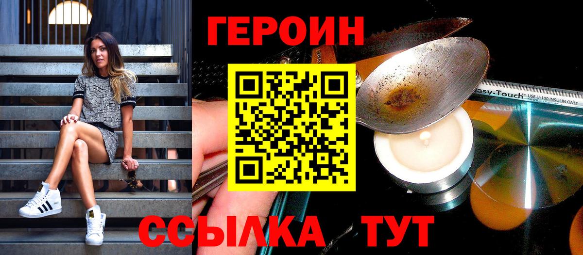 ГЕРОИН Афган  Вход с VPN  Героин  Североморск 