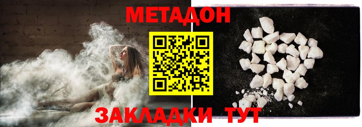 Североморск  МЕТАДОН кристалл  Вход с VPN 